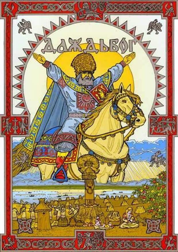 славянские Боги 