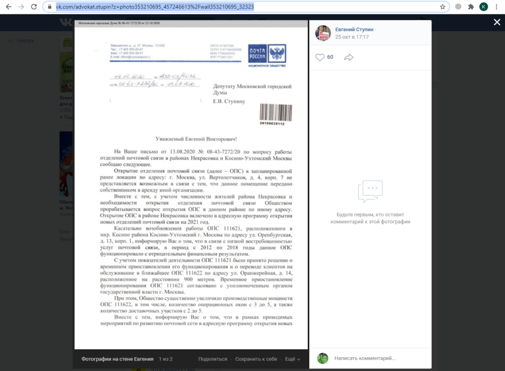 Открытие отделения почты в Некрасовке перенесли на 2021 год