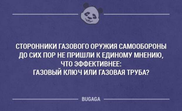 Приходить единый. Сторонники газового оружия спорят прикол картинка.