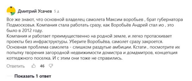 «Самолет» разваливается в воздухе?