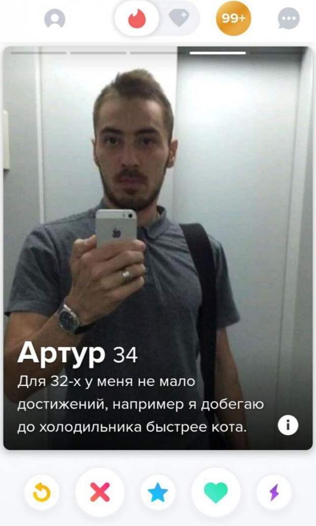 Артур из Tinder об успехах