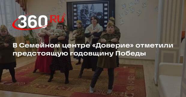 В Семейном центре «Доверие» отметили предстоящую годовщину Победы