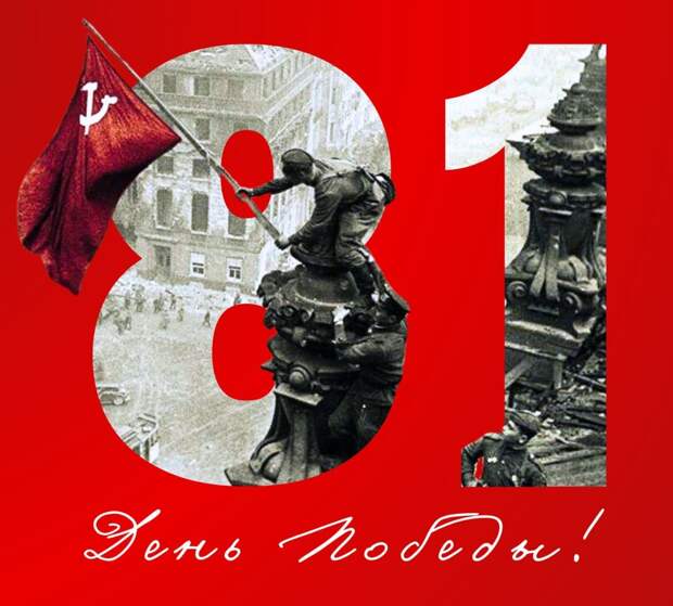 ТОВАРИЩИ! ВСЕХ С ДНЁМ ВЕЛИКОЙ ПОБЕДЫ!