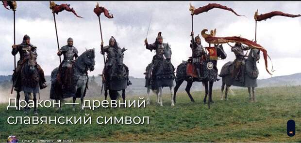 Дракон — древний славянский символ