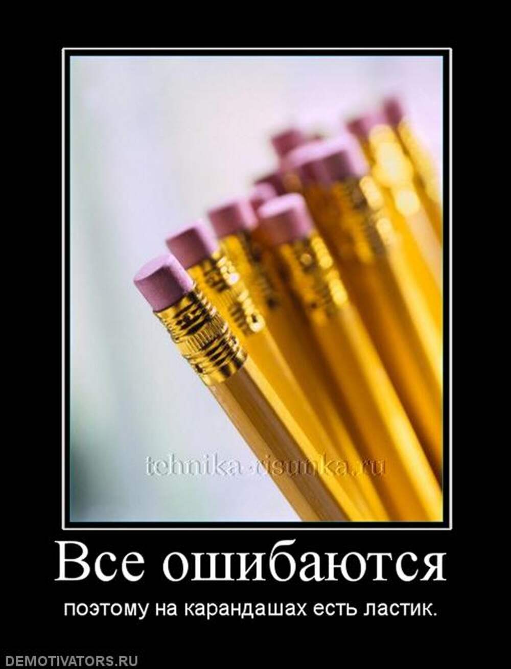 Ест карандаши. Все ошибаются. Прикольные карандаши. Карандаш юмор. Приколы карандашом.