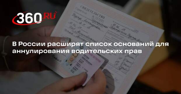 В России с 1 марта изменится порядок аннулирования водительских прав