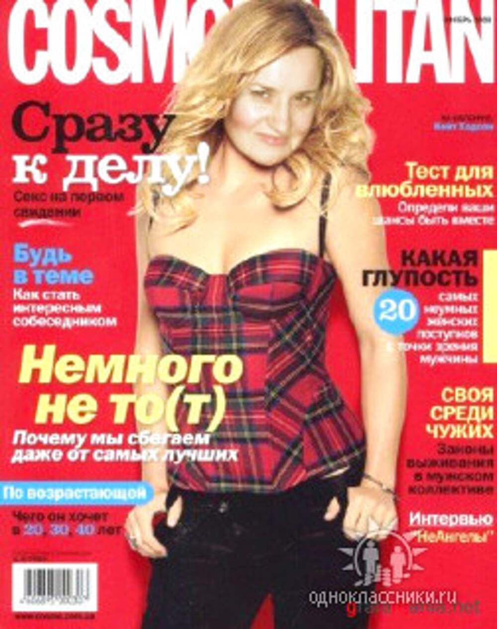 Журнал 2008 4. Глянцевый журнал. Журнал Cosmopolitan 2007. Обложка Космополитен. Обложка журнала Космополитен.