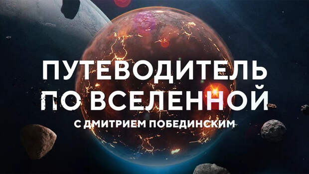 Проект телеканала «Наука» номинирован на премию «Большая цифра»