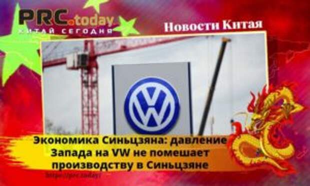 Экономика Синьцзяна