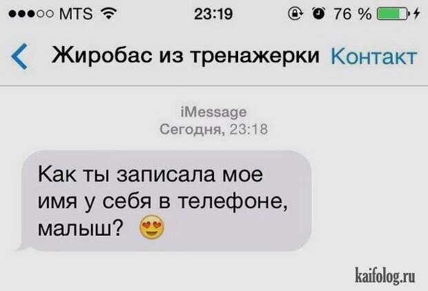 Прикольные СМС (35 картинок)