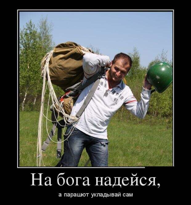 Демотиваторы (30 фото)