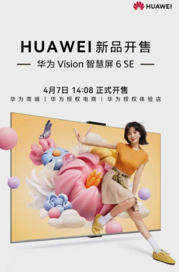 Huawei выпустила премиум-ТВ Vision Smart Screen 6 SE по цене от 44 500 рублей