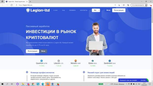 legion-ltd.com что это и как работает на моем опыте