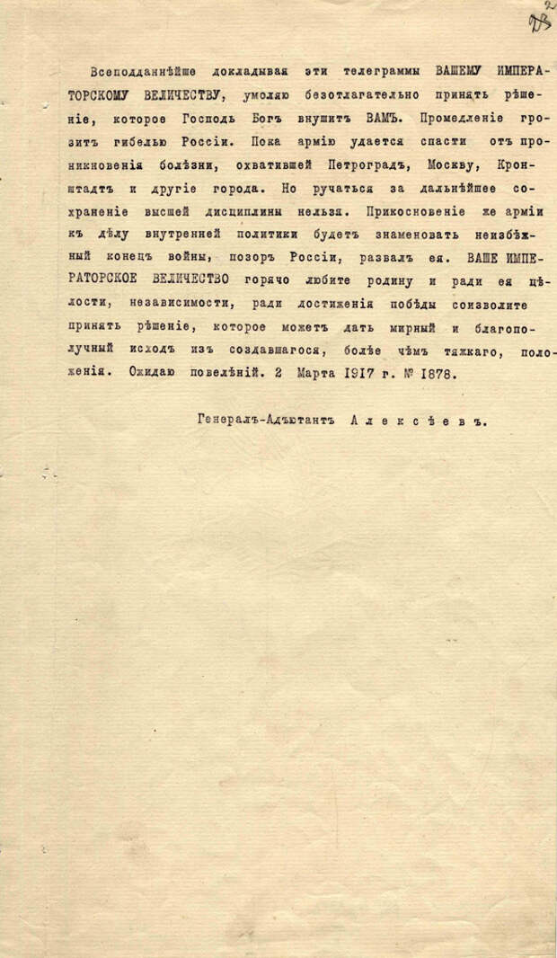 1917 год. Мифы революций 1917 год. Мифы революций
