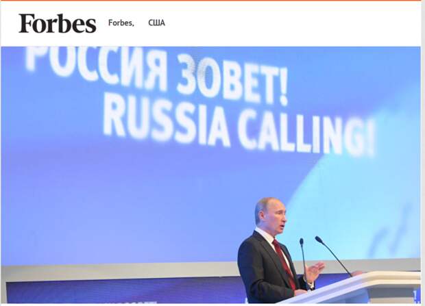 Forbes (США): больше нет реальных причин для антироссийских санкций