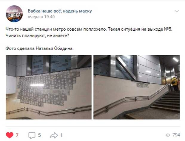 В переходе на станции метро «Бабушкинская» отвалилась плитка