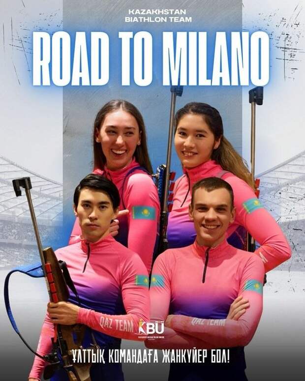 Биатлонист из Караганды завоевал лицензию на Олимпиаду-2026