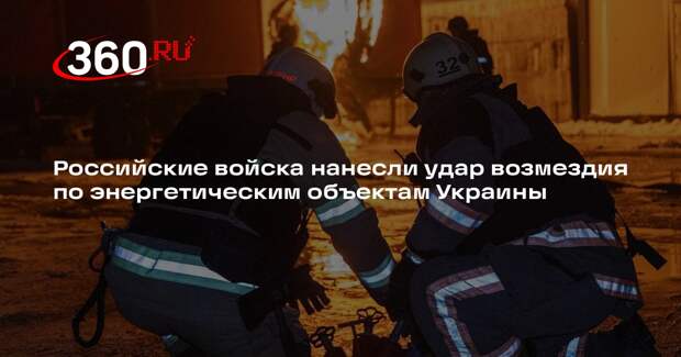 Минобороны заявило о массированном ударе по энергетическим объектам Украины