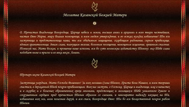 21 ИЮЛЯ, КАЗАНСКАЯ ИКОНА БОЖИЕЙ МАТЕРИ ОДИГИТРИЯ.