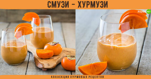 Для настоящих хурманов: самые охурмительные рецепты из оранжевой ягоды