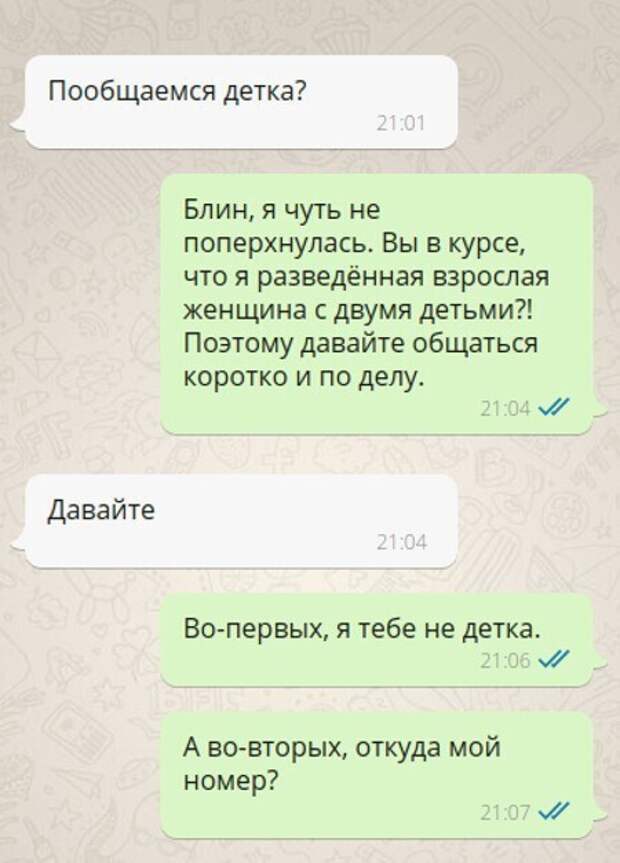 Неожиданно деловой подход к знакомству