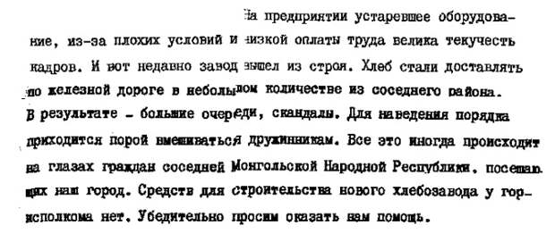 Как в СССР за хлебом и солью давились