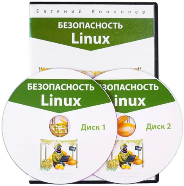 Безопасность линукс. Безопасность linux. система безопасности linux. видеокурс linux. безопасный линукс.