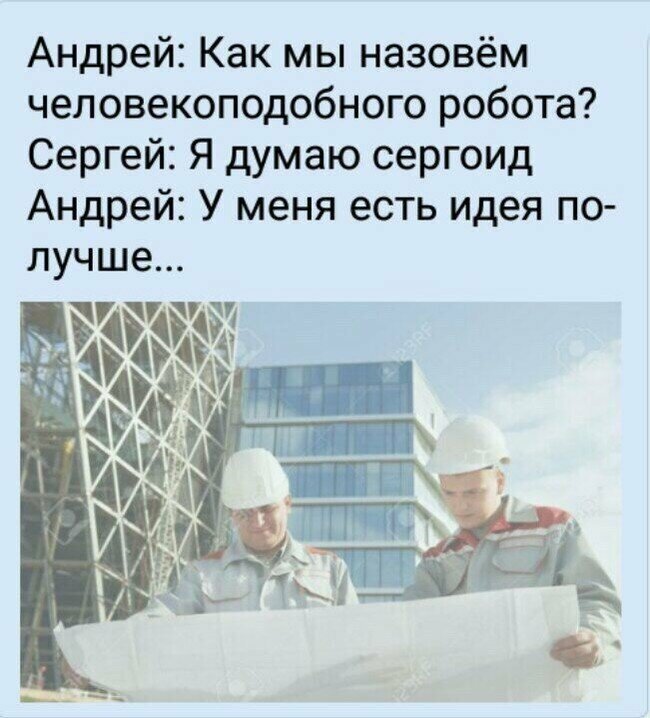 Отличная идея! Отличная идея! андрей, имена, подборка, прикол, юмор