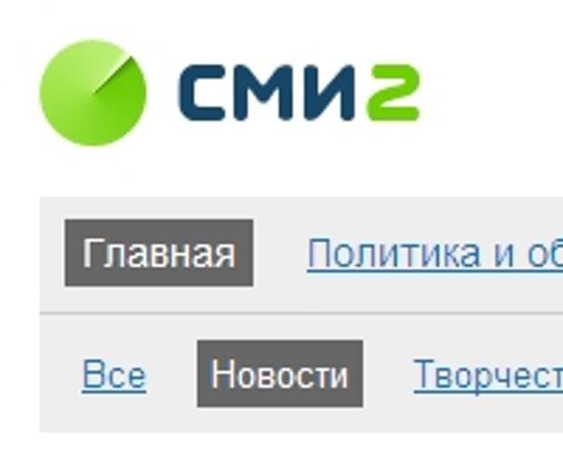 Сми2 главные