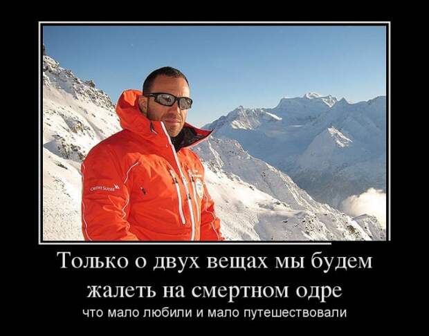 Свежие пятничные демотиваторы для веселья (11 фото) Свежие пятничные демотиваторы для веселья (11 фото)