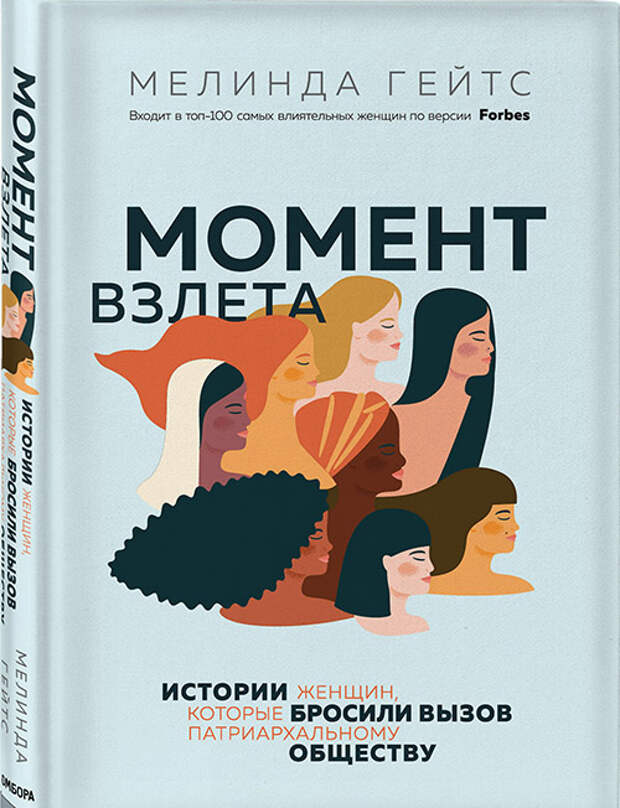 Мелинда Гейтс книга