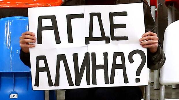 «Где гордость России?» Фанаты Загитовой раскритиковали главу «Самбо-70» за то, что Алину не позвали на юбилей школы