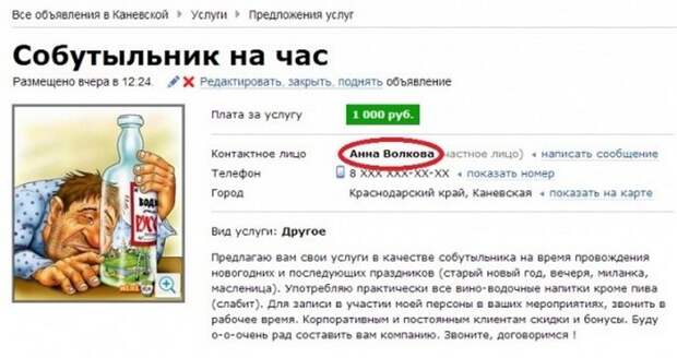 Странные объявления (25 фото)