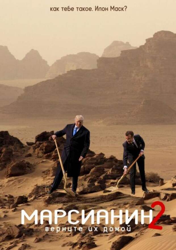 Сажающие дерево Трамп и Макрон стали героями фотожаб (41 фото)