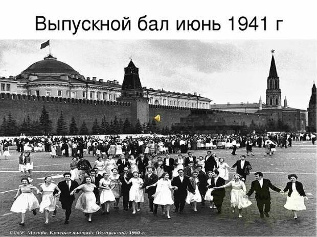 Это фото разнеслось по всему интернету с подписью - последний бал за день до страшной войны. Но... Это фото разнеслось по всему интернету с подписью - последний бал за день до страшной войны. Но... вранье, ложь, новости. разоблачение, соцсети, фейк