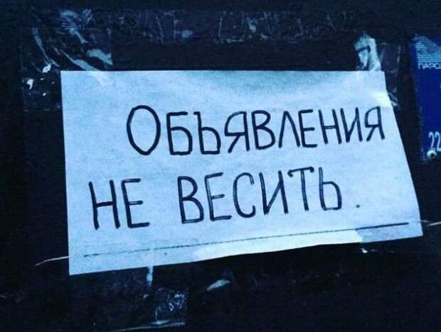 Грамматические ошибки в вывесках, объявлениях и различных надписях