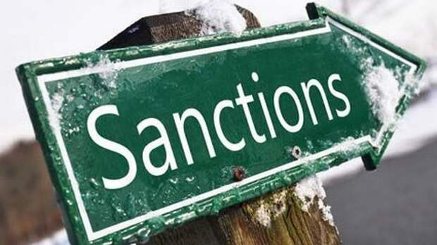СМИ: экономисты допускают смягчение санкций против РФ