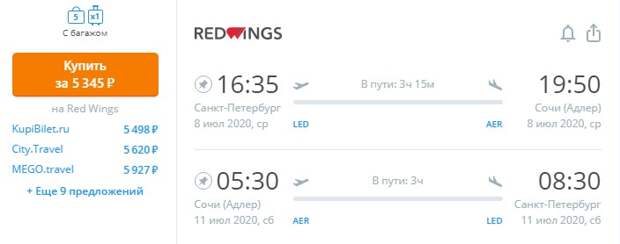 Полеты по России: из Санкт-Петербурга в Сочи в июле за 78$ (5345 RUR) с багажом