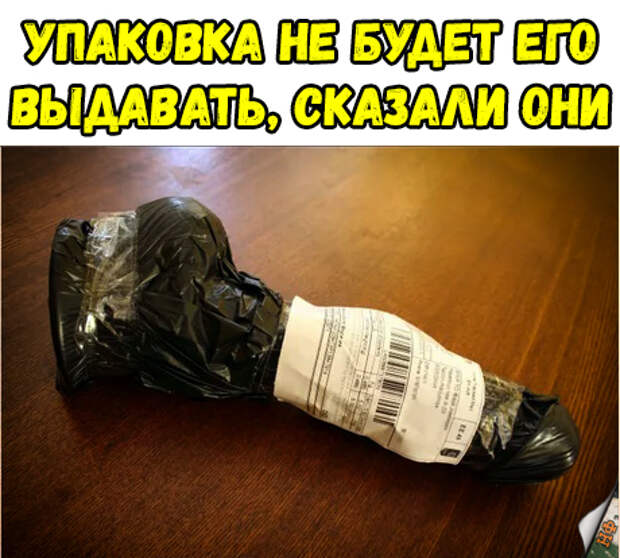 Тайная посылка