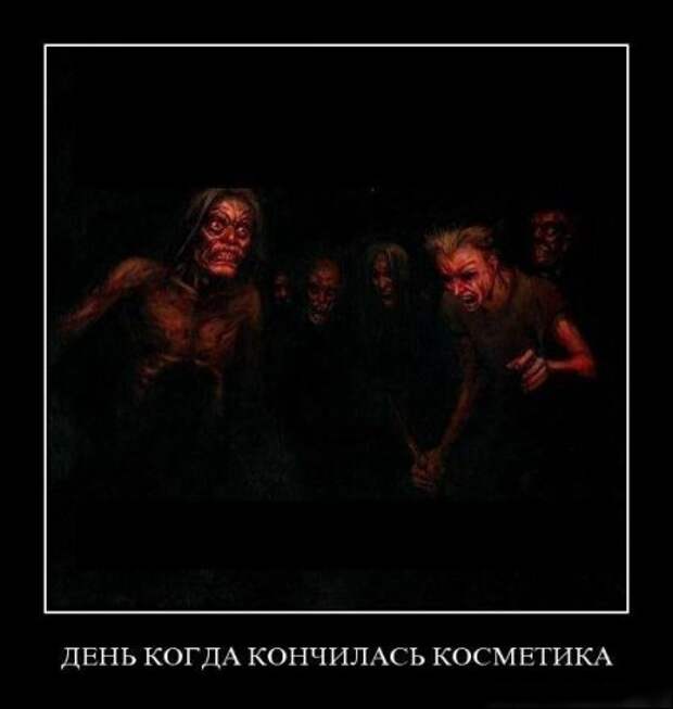 Про женщин в демотиваторах (50 фото)