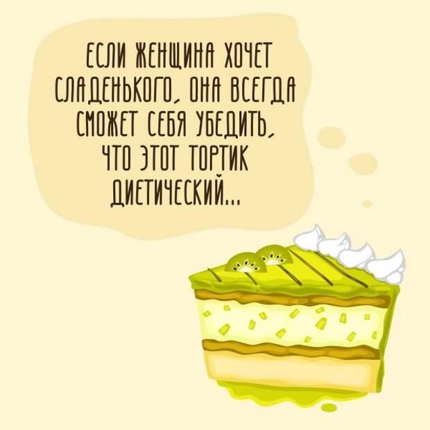 Женщина на диете ест еще больше вредного, чем без диеты женская логика, смешно, типичная девушка, фото
