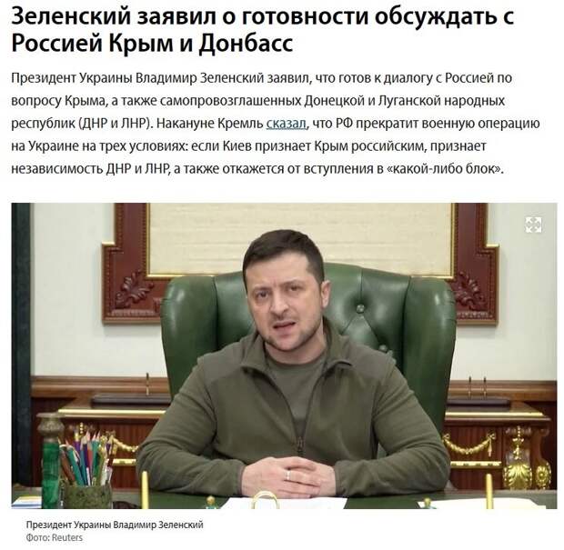 Зеленский уже согласен на всё - даже признать Крым и ЛДНР. На всё, кроме денацификации. Давайте подумаем, почему