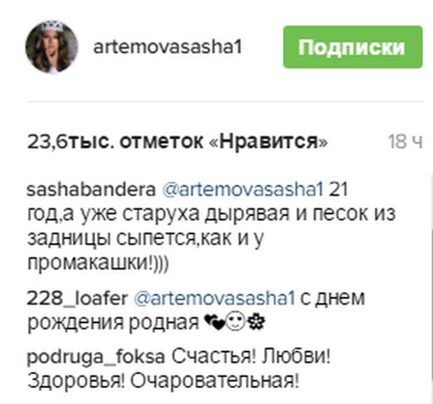 Скрин комментариев из Инстаграм