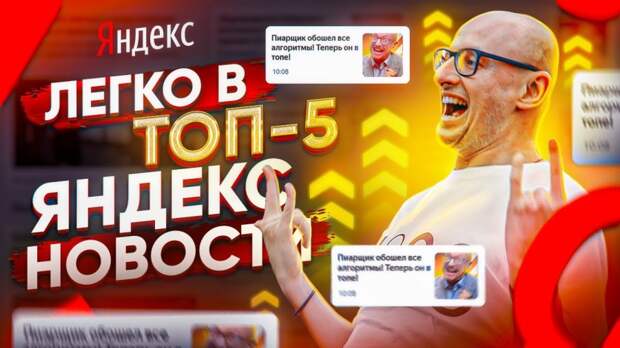 Как зайти в топ-5 Яндекс Новостей (пошаговая инструкция)