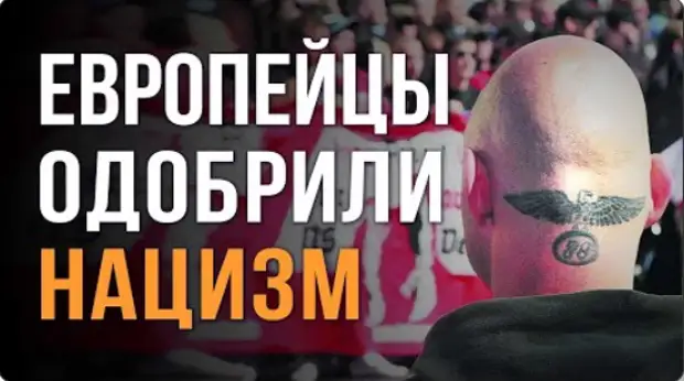 Как европейские народы поддержали идеи расового превосходства