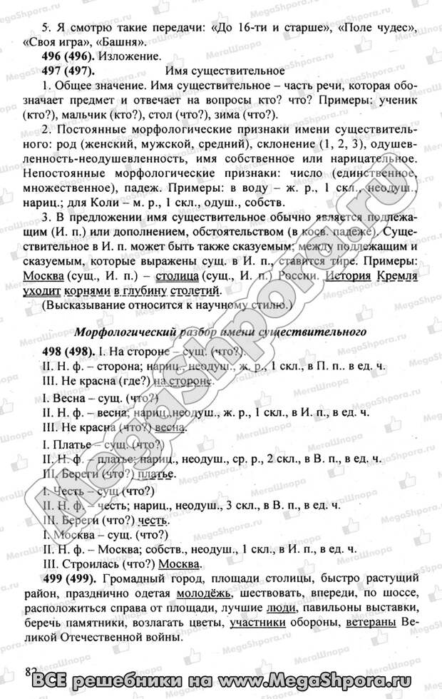 Морфологический разбор слова 5 класс русский язык