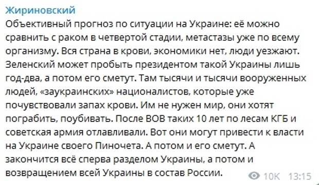 Жириновский предсказал крах Украины к 2024 году   