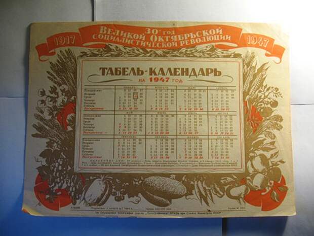 Календарь 1955 года по месяцам. Табель календарь 1955. Календарь 1947 года. Табель календарь 1946.