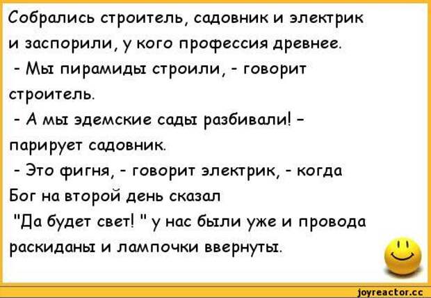 Анекдот про электрика. Шутки про электриков. Анекдоты про электрику. Анекдоты про электриков смешные.