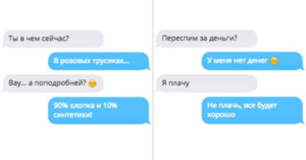 20 забавных СМС-ок о тонкостях любви